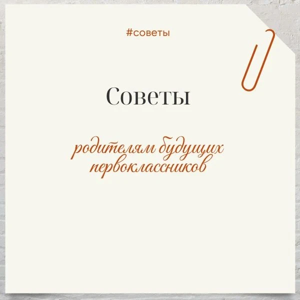 Как помочь будущему первокласснику адаптироваться к школе?