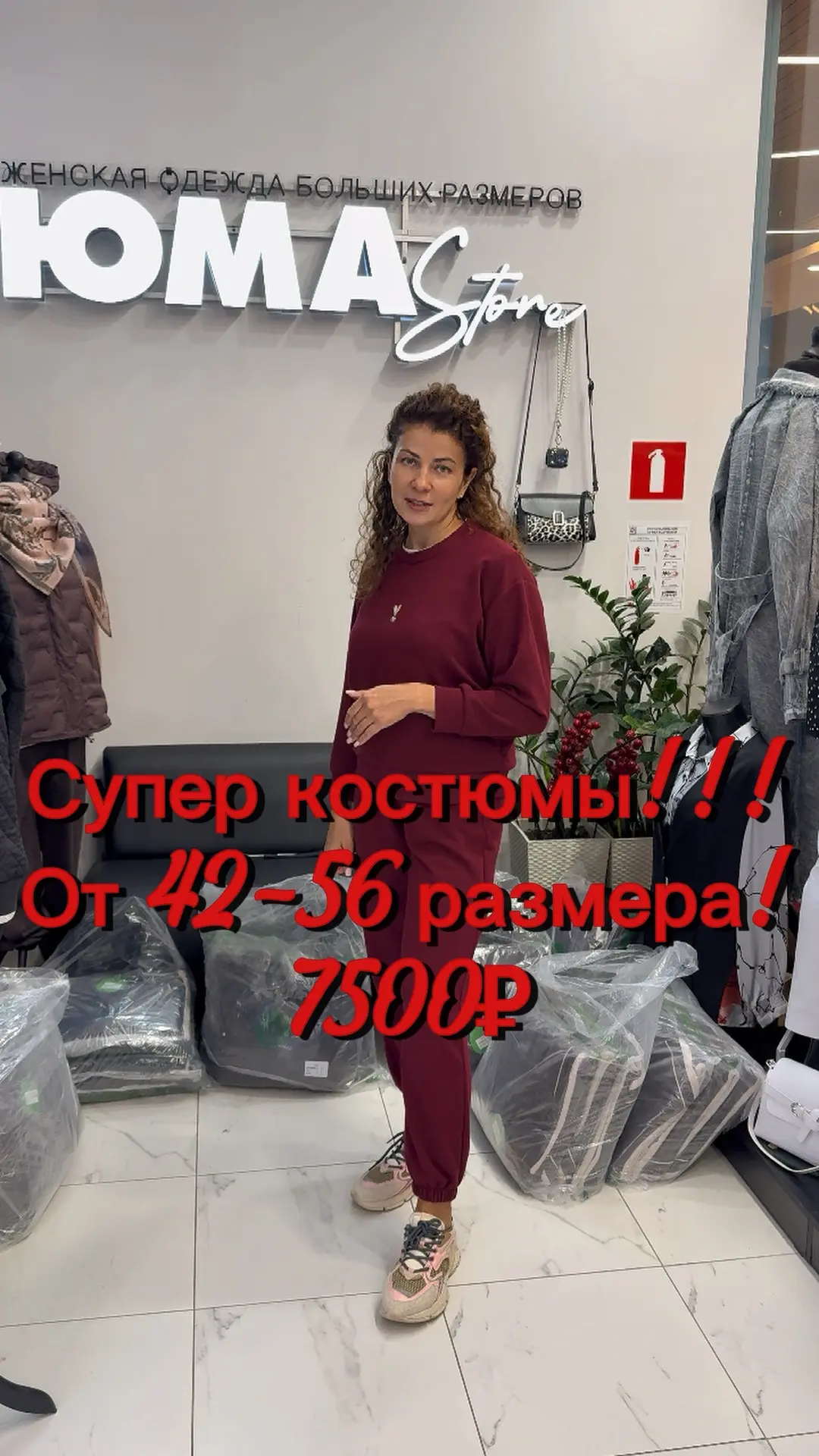 Супер костюмы по 7500₽