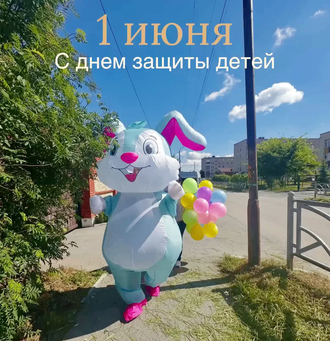 День защиты детей, или как Заяц по посёлку гулял…