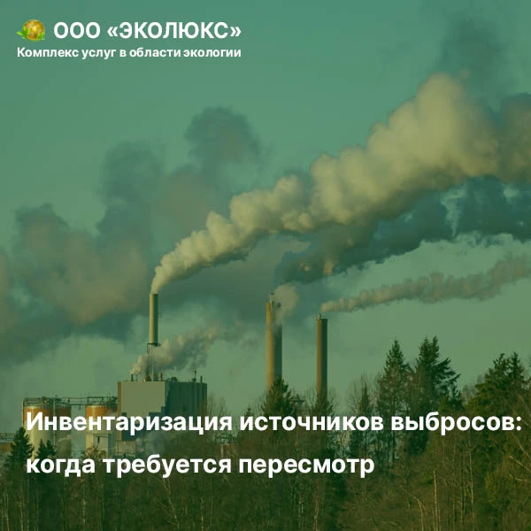 📋 Инвентаризация источников выбросов — основа всех расчётов и отчётности.