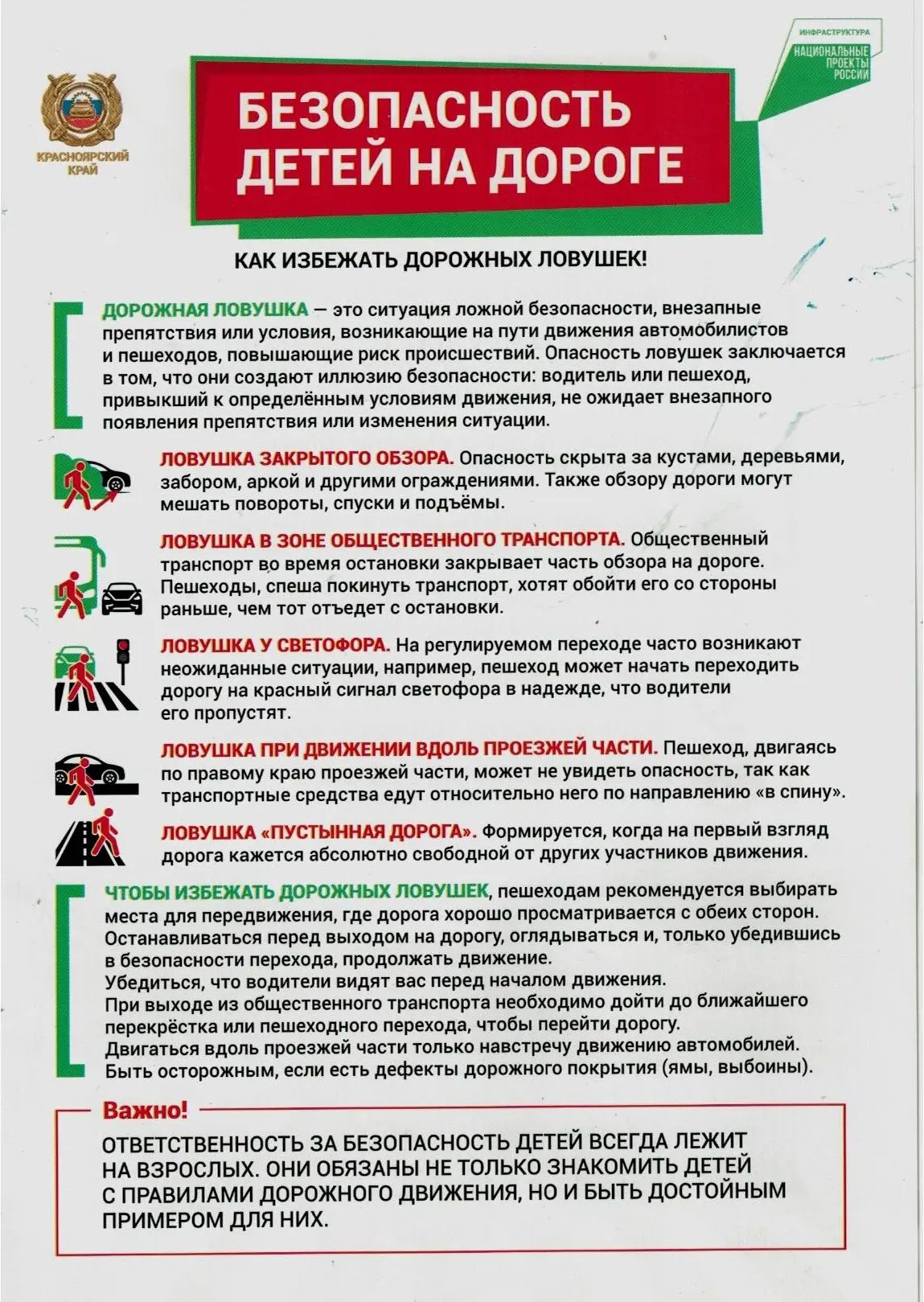 Безопасность на дорогах: напоминаем важные правила

Уважаемые родители! Летние каникулы продолжаются