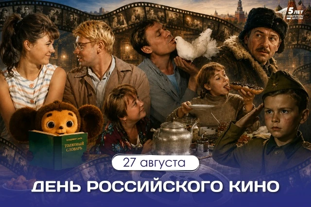 День российского кино