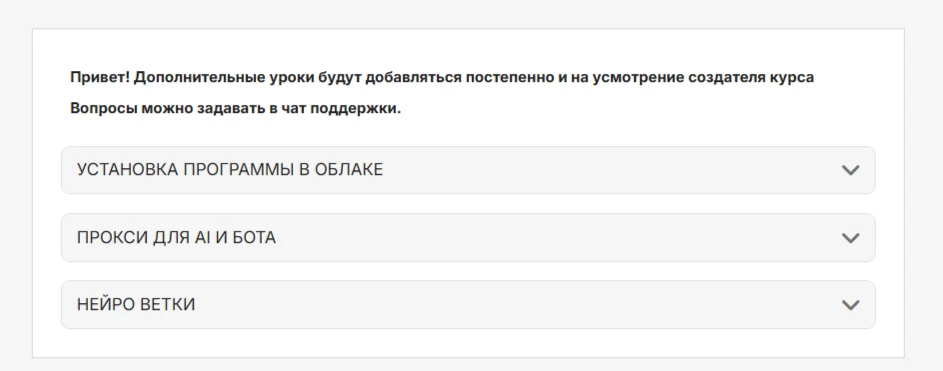 ЗАГРУЖАЮ ДОПОЛНИТЕЛЬНЫЕ УРОКИ В КУРС ИНТЕНСИВА ПО АВТОМАТИЗАЦИИ В ВК И ТГ