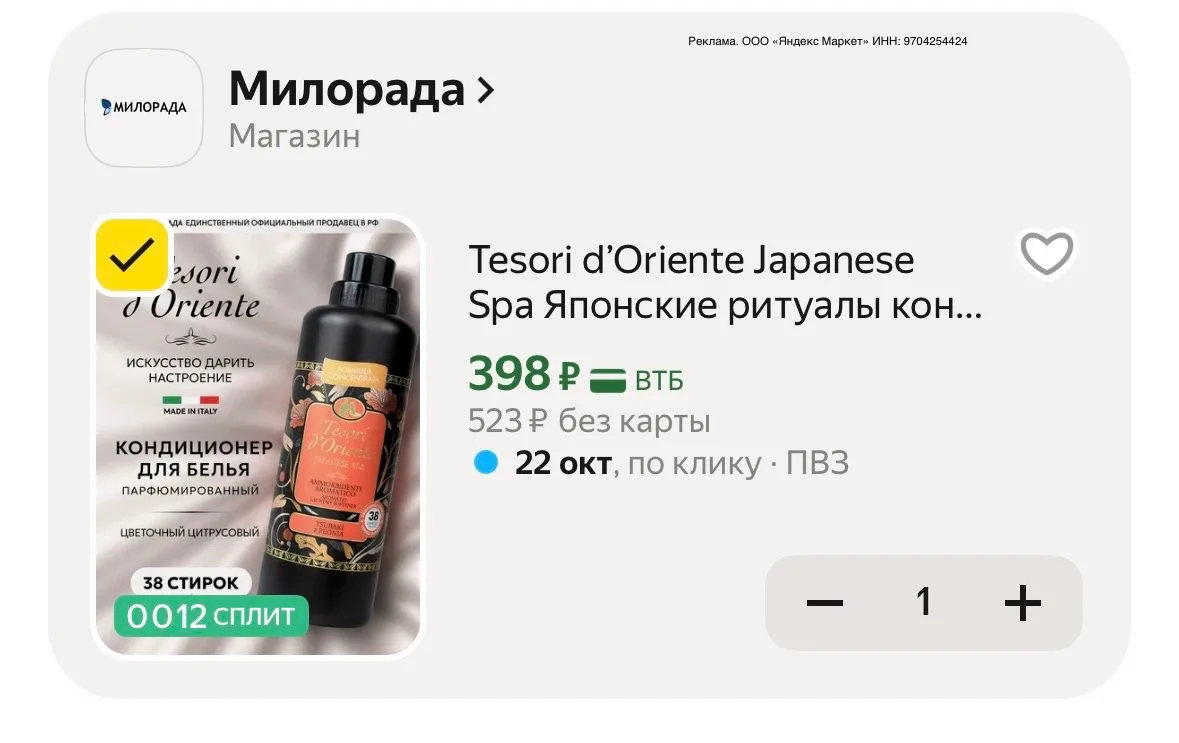 Цена с промокодом в карточке