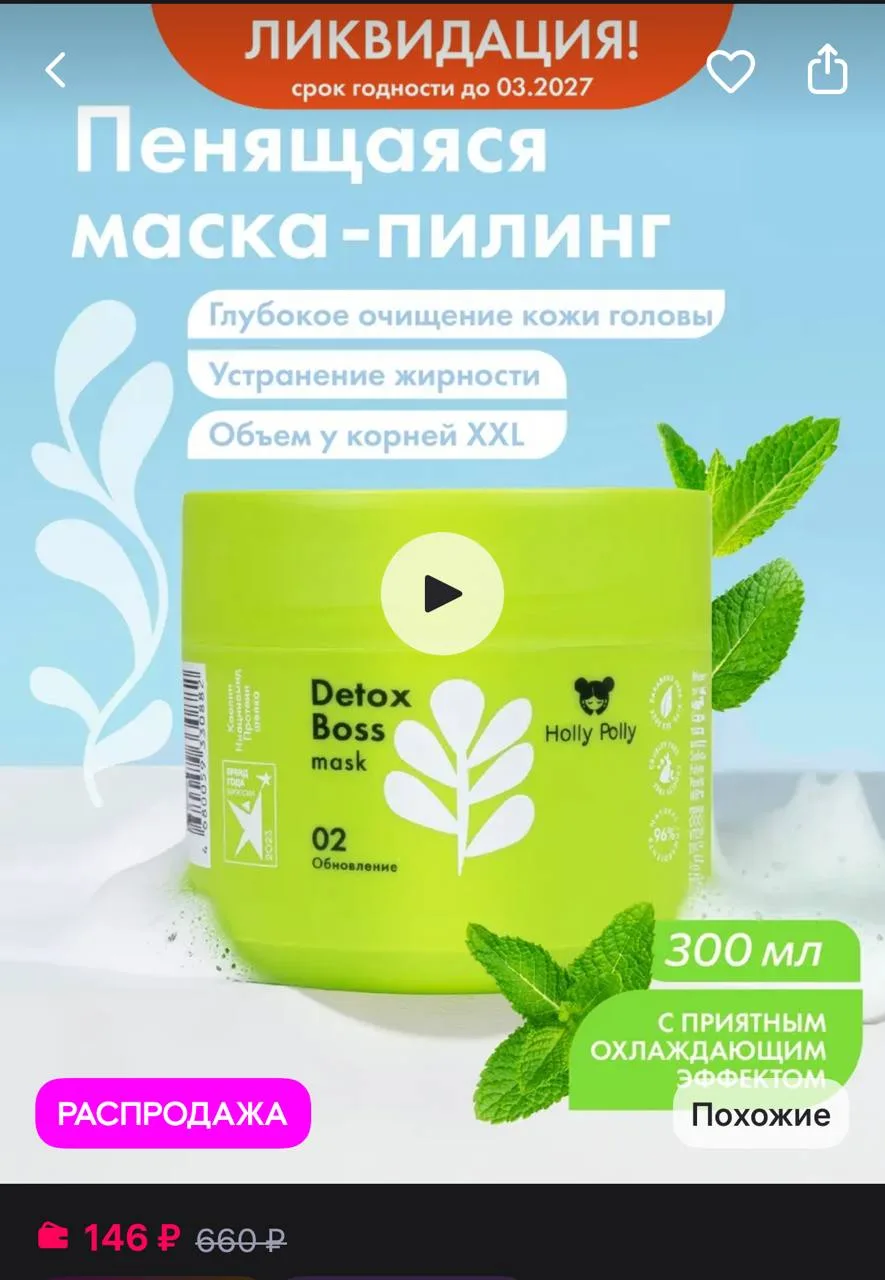 ⁣⁣⁣⁣⁣HOLLY POLLY Маска для волос и кожи головы Обновляющая 300 мл