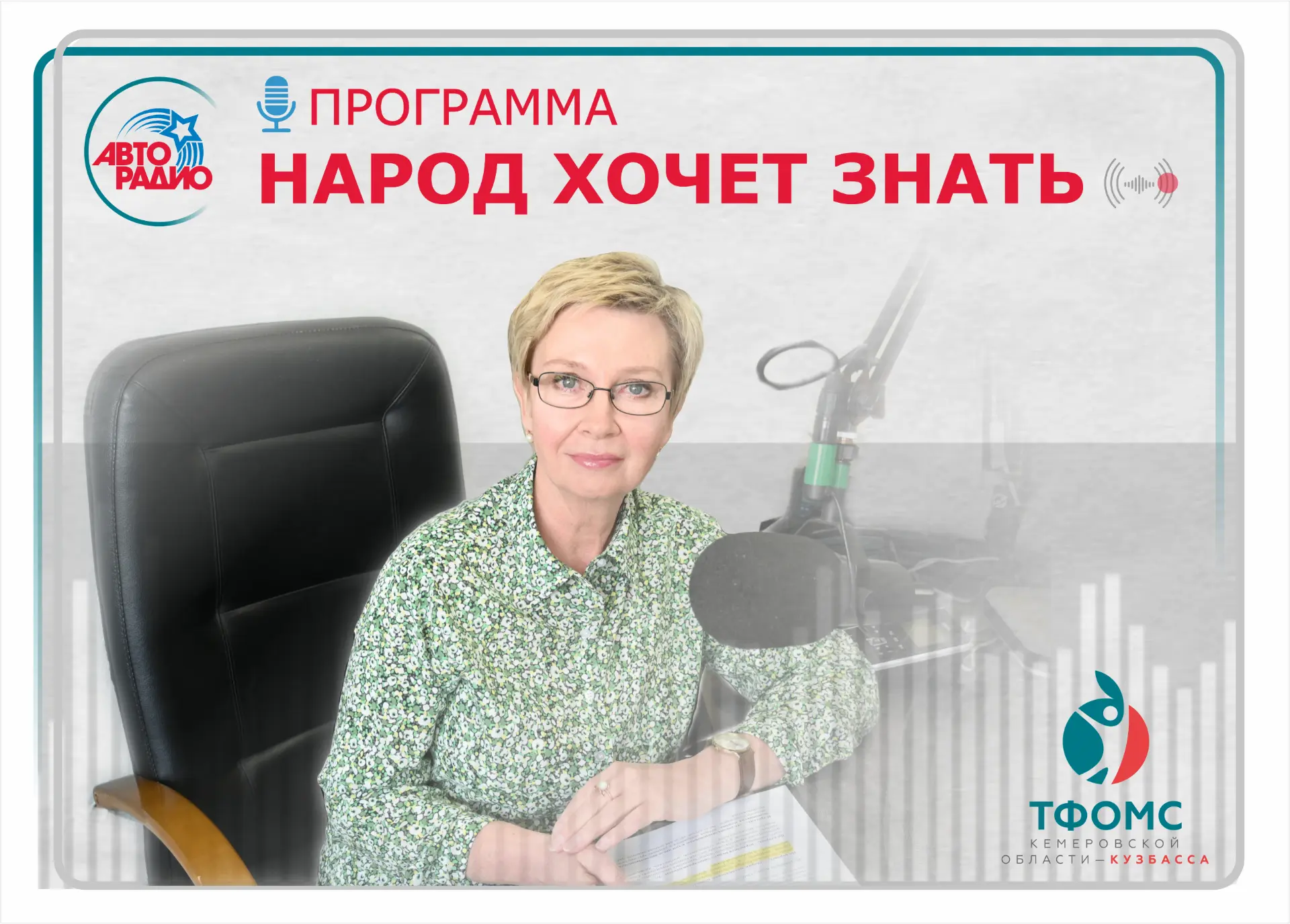 📻 Выступление на радио