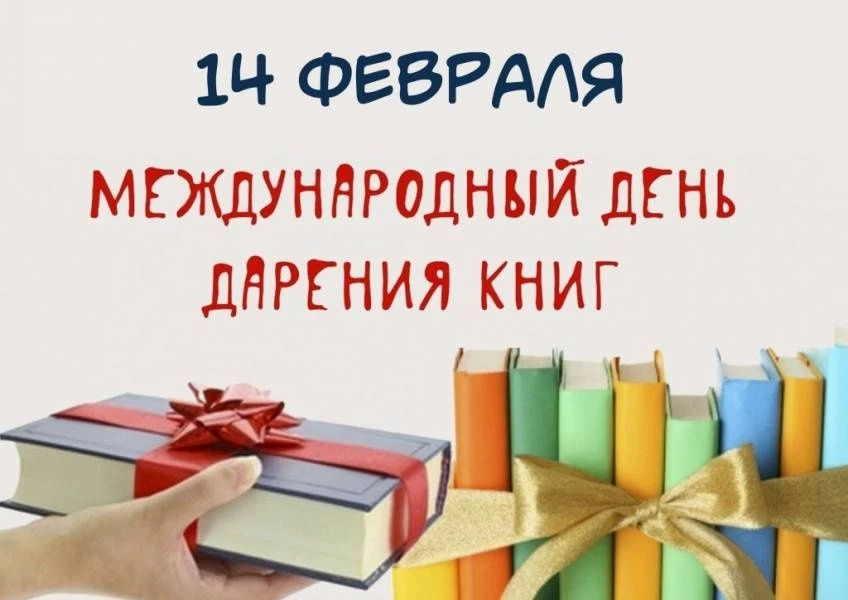Дарите книги с любовью! Друзья спешим вам сообщить о том, что сделать подарок в виде кн...