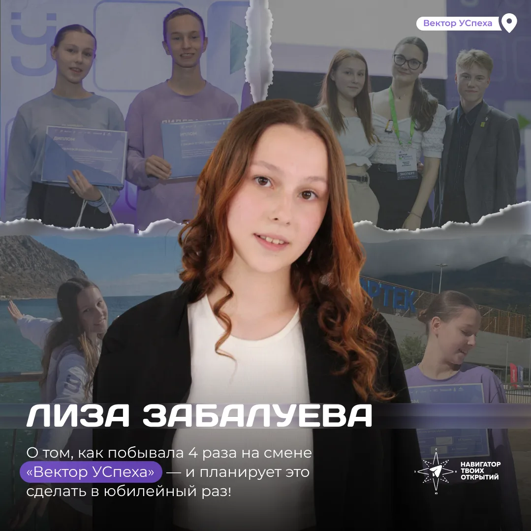 🎤 Рассказываем историю Лизы из Санкт-Петербурга, для которой наша смена «Вектор УСпеха» стала доброй