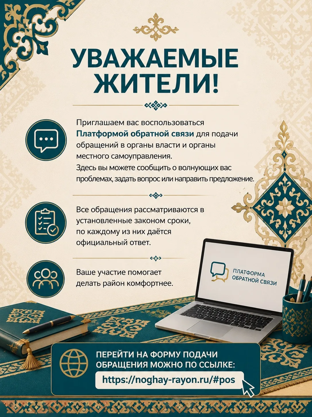 Уважаемые жители!