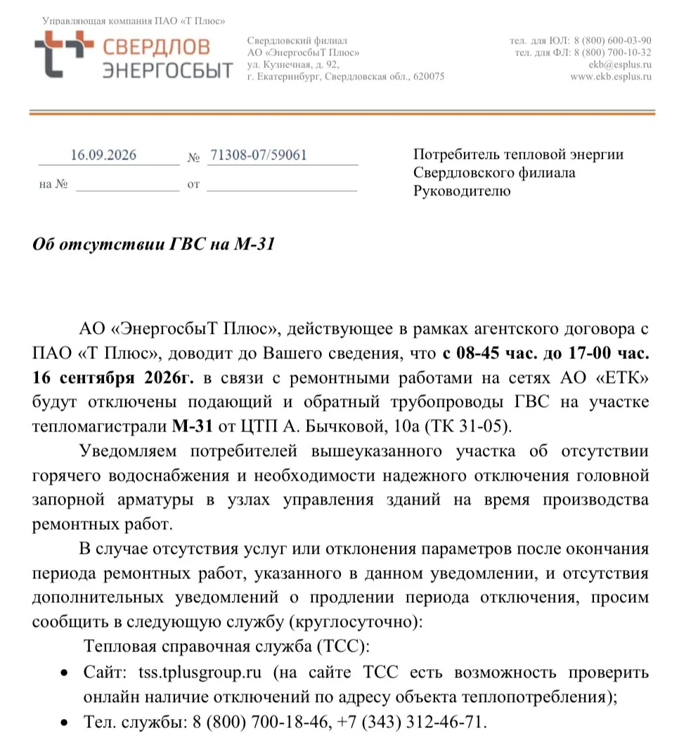 Об отсутствии ГВС на М-31