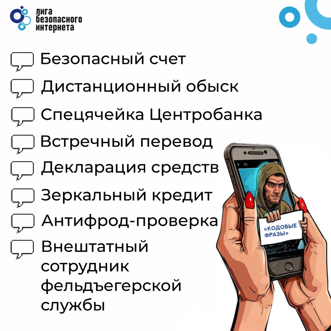 📞 В МВД перечислили фразы и слова, после которых стоит сбрасывать звонки