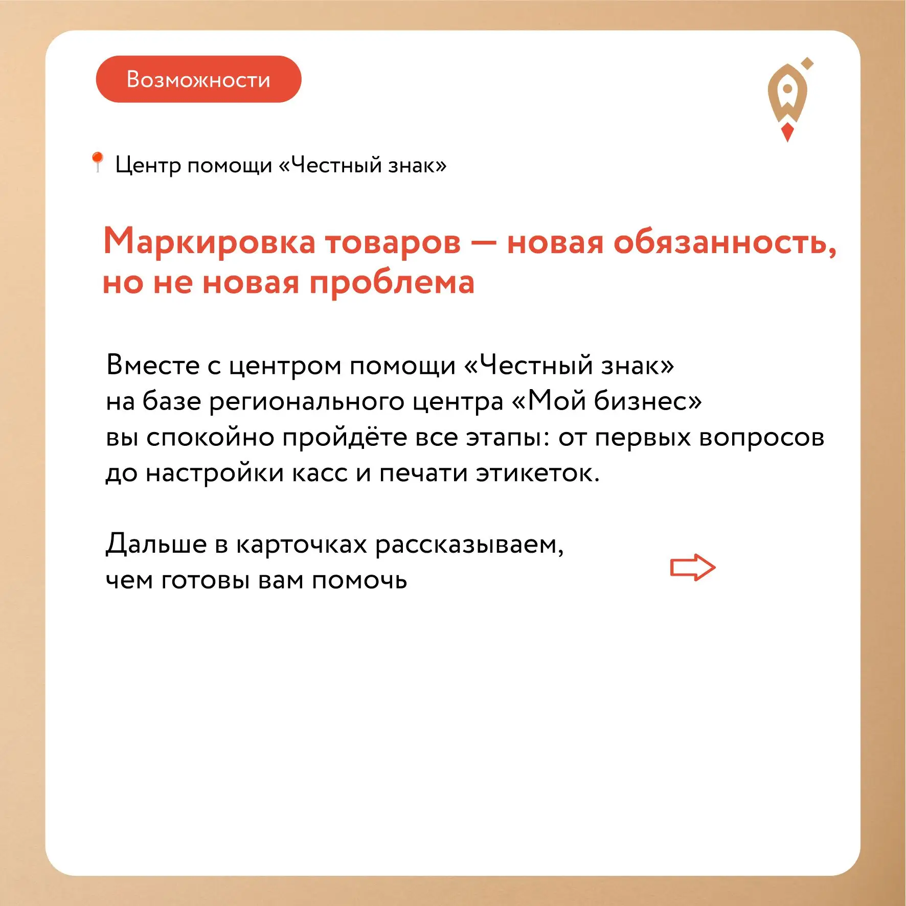 Маркировка товаров — это просто, когда есть с кем разобраться ✅ Мы подготовили для вас удобный гид п