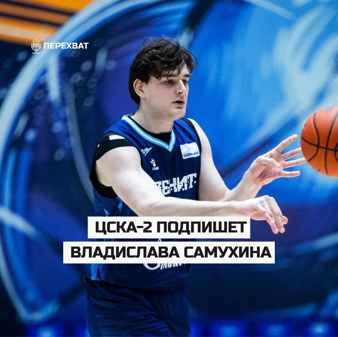 ✍🏽 Владислав Самухин пополнит ЦСКА-2

Как стало известно «Перехвату», фарм ЦСКА этим летом пополнит