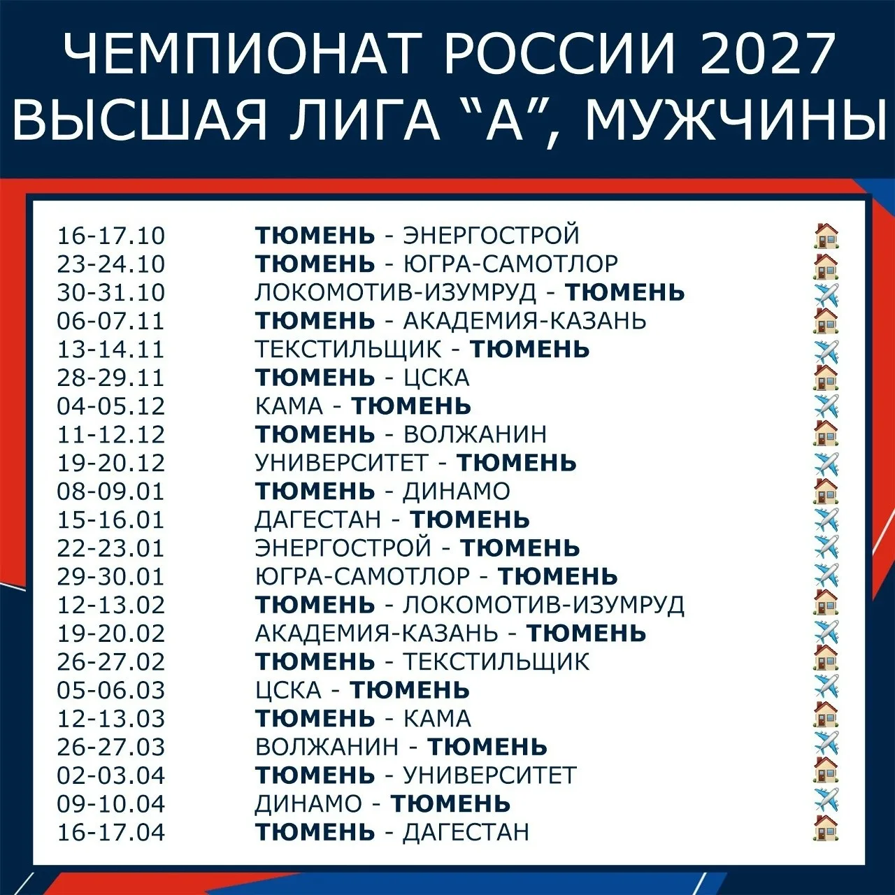 Дорогие болельщики! Для вашего удобства публикуем утвержденный календарь игр чемпионата...