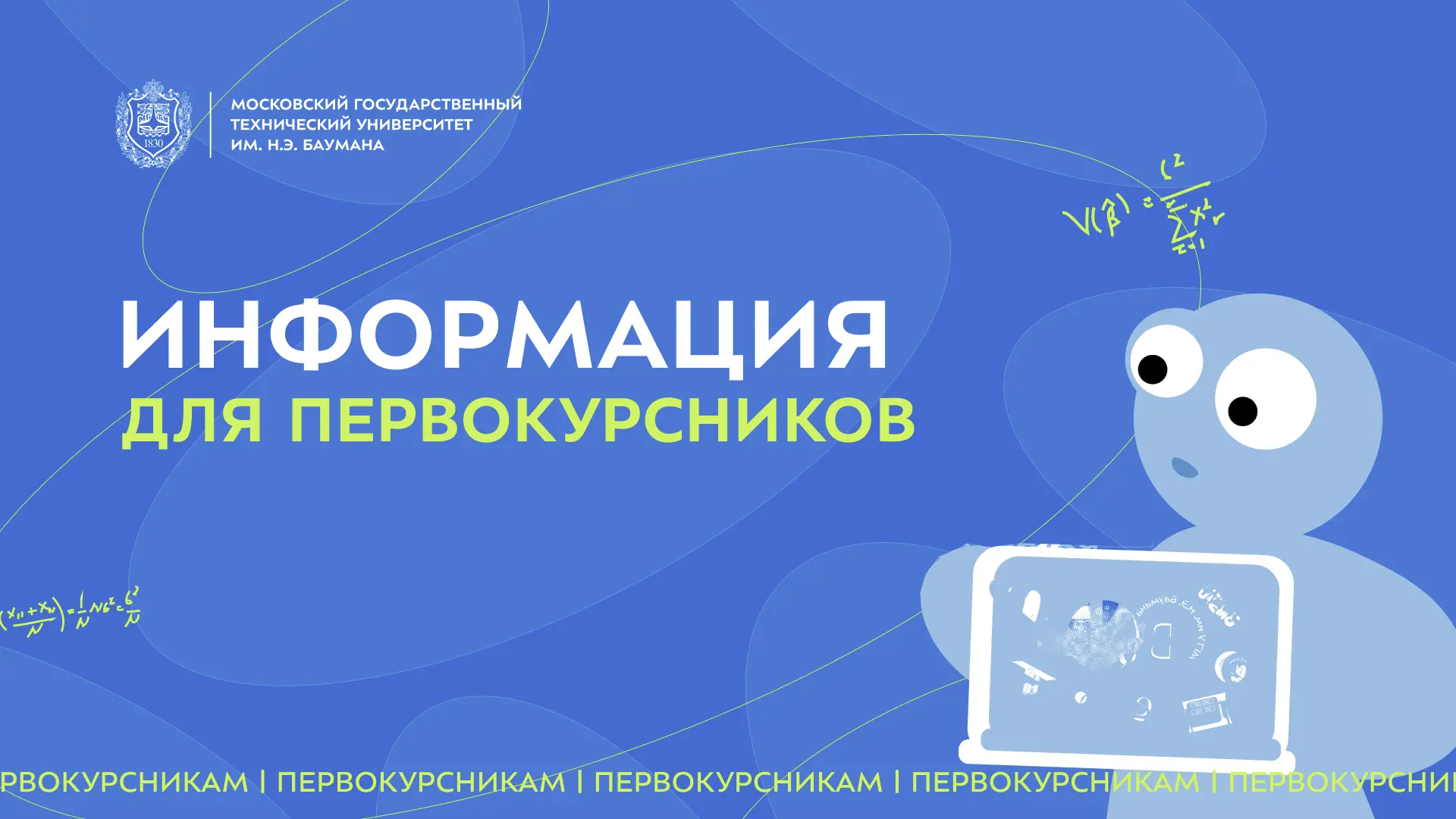 💬Организационная информация для первокурсников