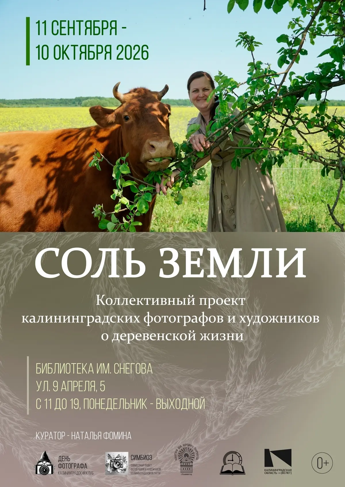 🖼️ Состоялось открытие выставки "Соль земли" клубного формирования "Симбиоз" при Облас...