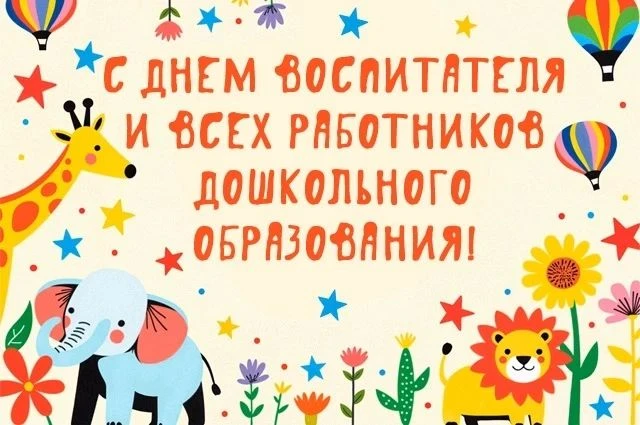 27 сентября 2004 года в России появился праздник для работников детских садов, чтобы по...