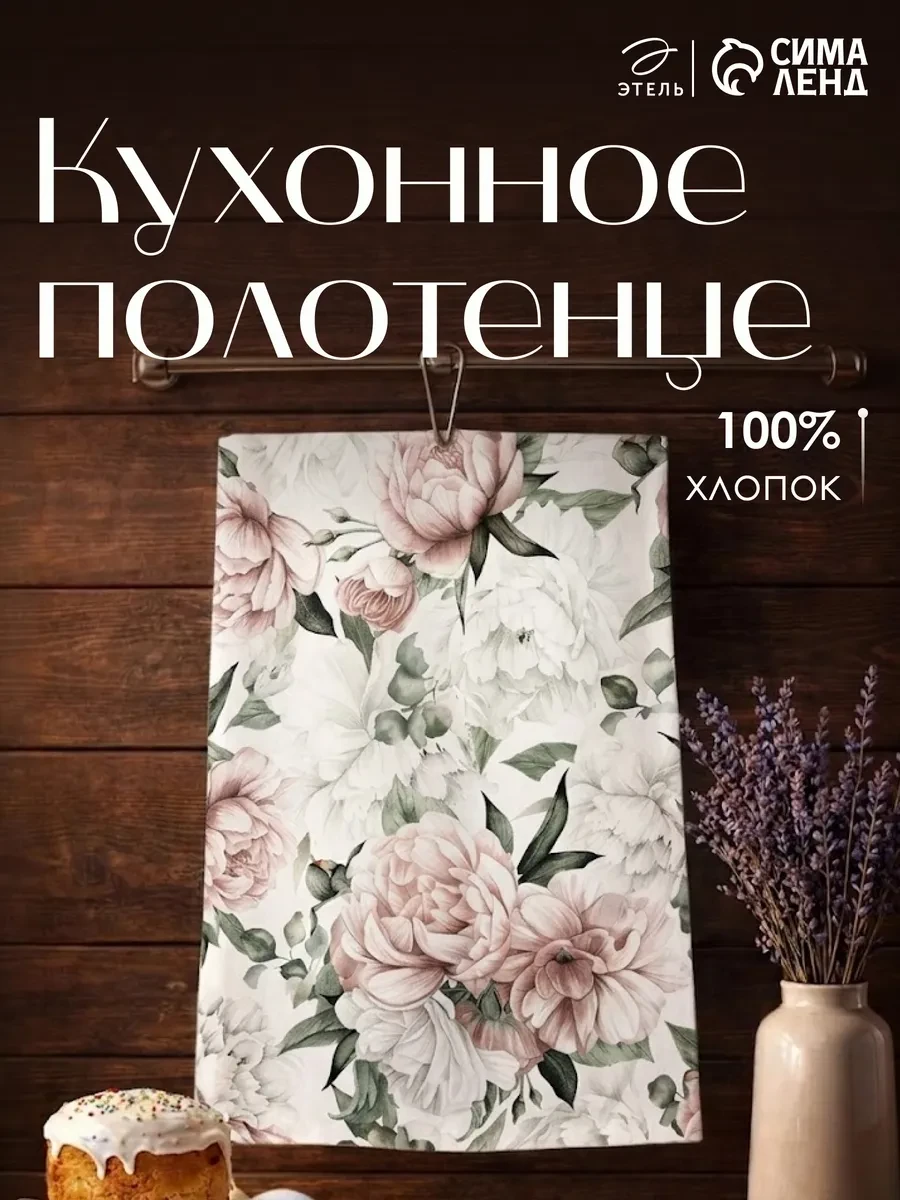 ⚡️ Полотенце кухонное 40х73 см для дома и дачи, Этель