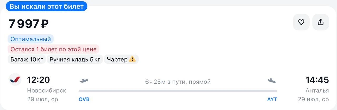 Улететь из Новосибирска в
🇹🇷 Турцию 

Новосибирск — Анталья

✈️ 29 июля 🎟️ 7997₽

❗️Для покупки б