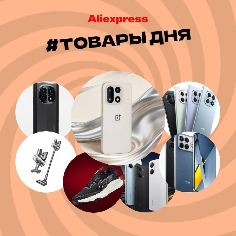🔥🔥🔥 Товары дня на Aliexpress!