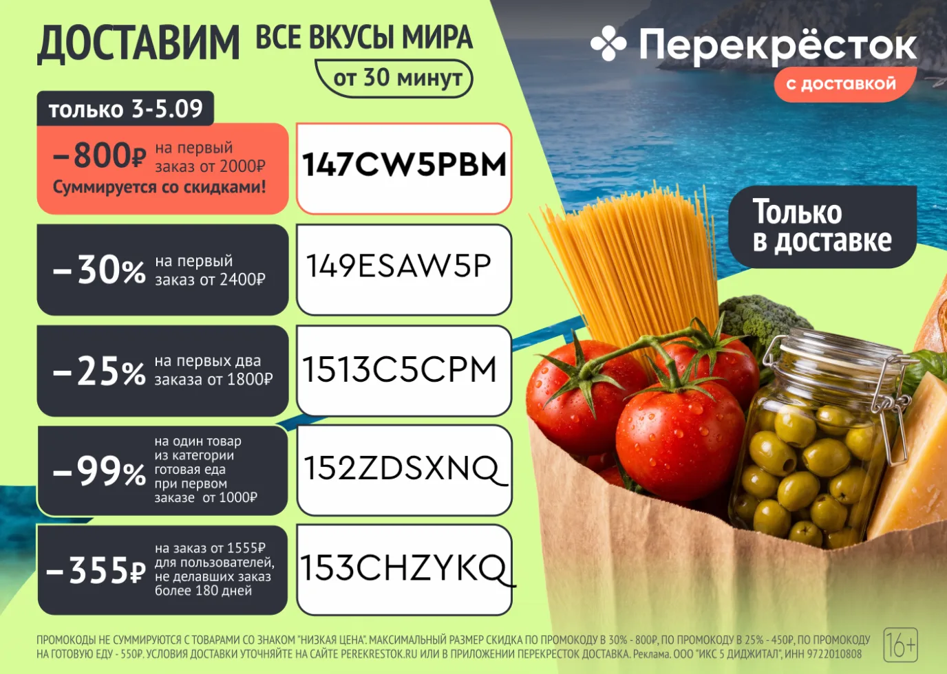 Только 3 дня супер промокод в Перекрёсток Доставка  https://perekrestok.prfl.me/skidkim...