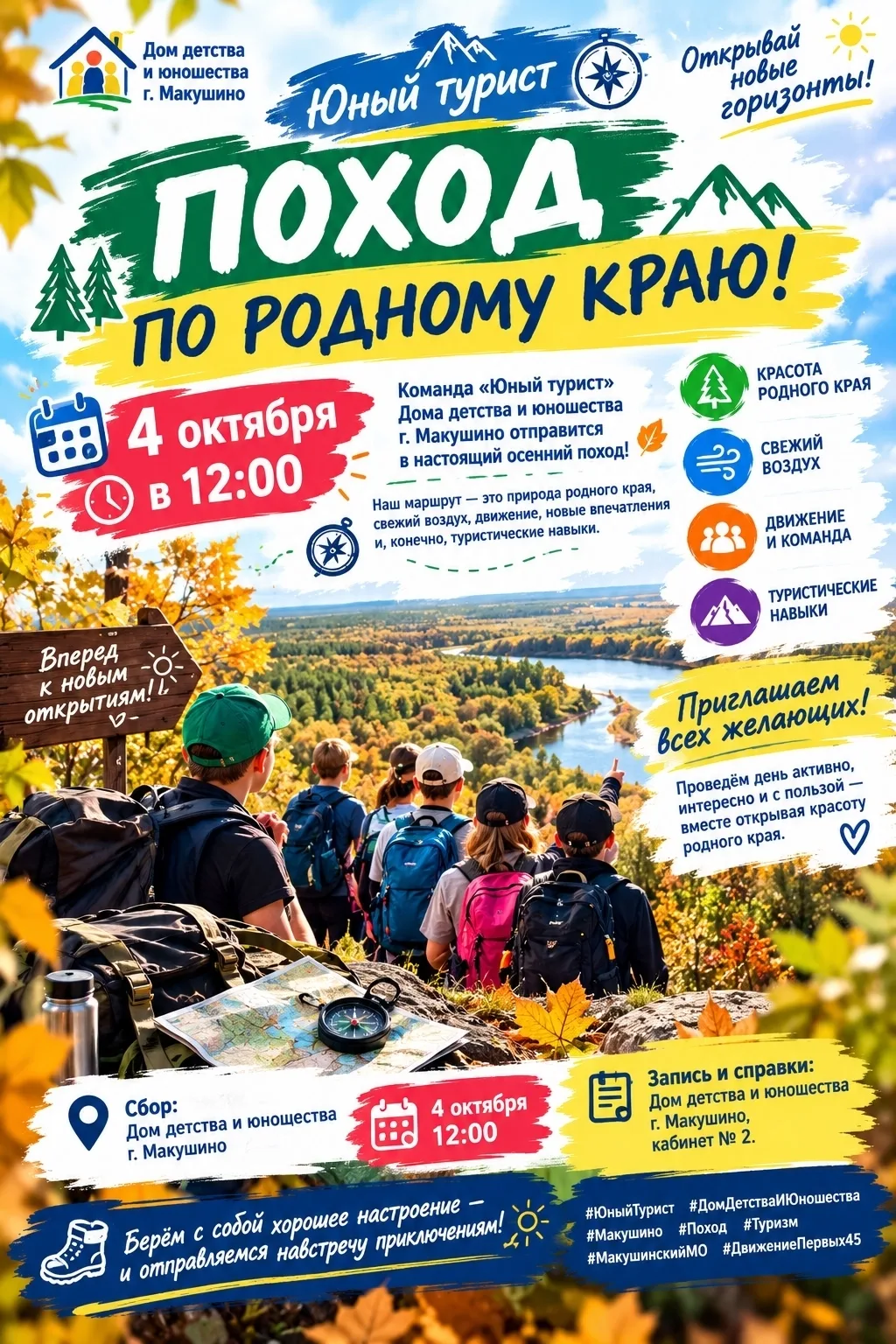 🏕️🍂❗❗❗ВНИМАНИЕ❗❗❗
