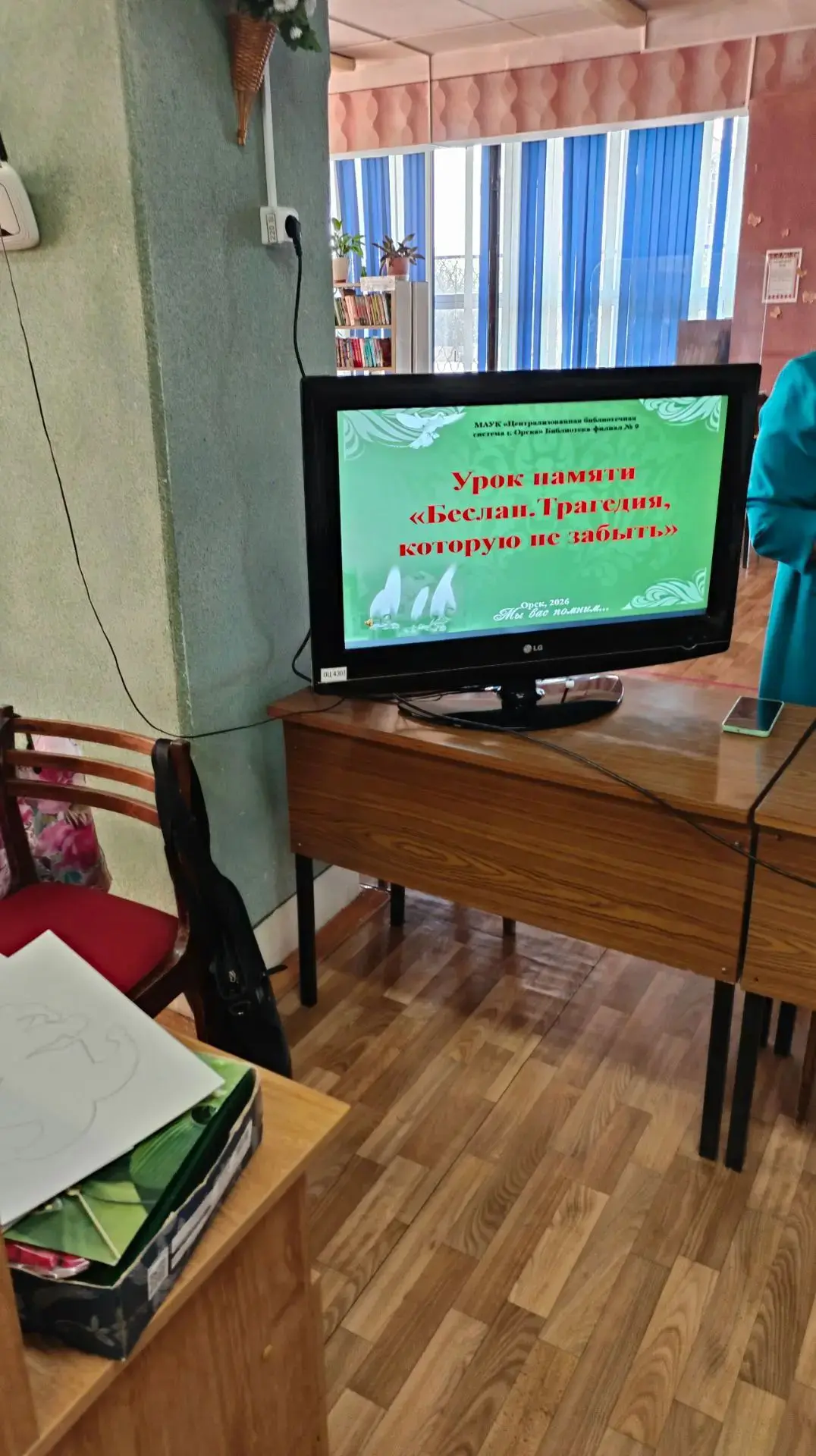 📚 Урок памяти в 4-м классе: «Беслан. Трагедия, которую не забыть»