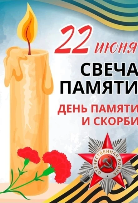 🕯День памяти и скорби

Сегодня, 22 июня, в  средней группе прошло тематическое занятие, посвященное