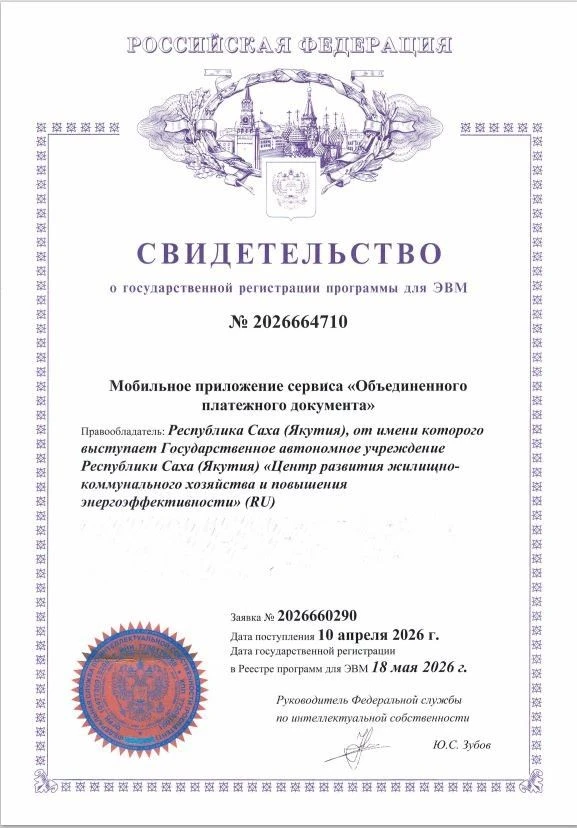Мобильное приложение «ОПД» получило официальное свидетельство Роспатента

Уважаемые жители Республик