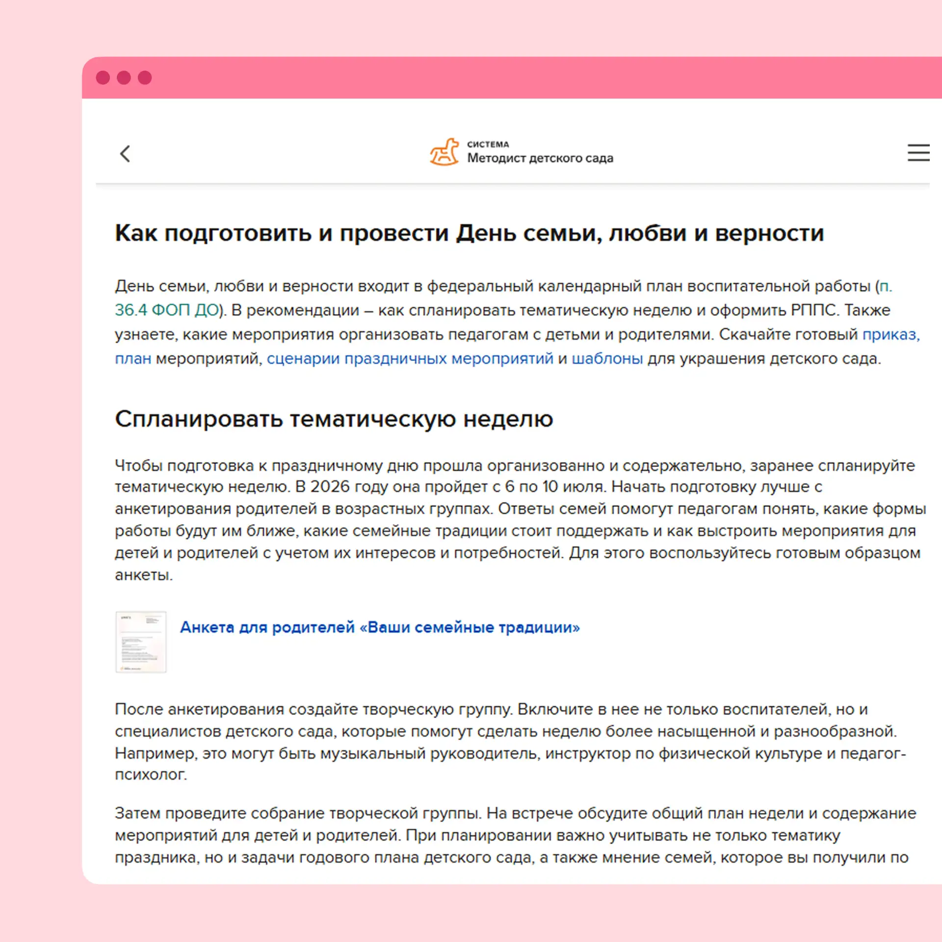 🗓 День семьи, любви и верности: готовый план для детского сада