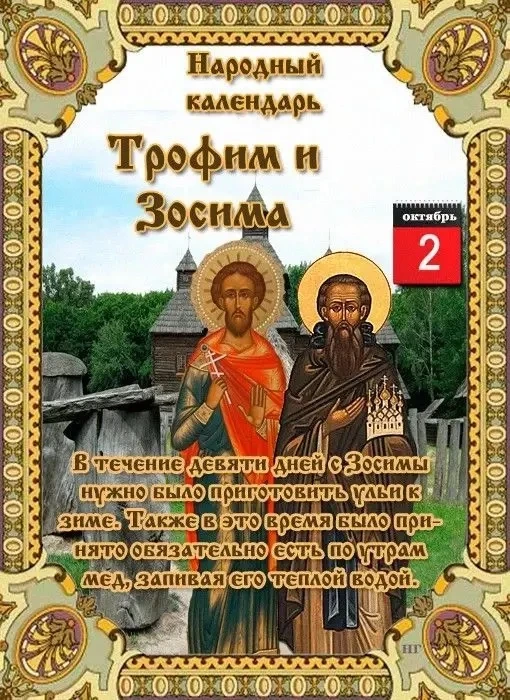 Народный календарь
