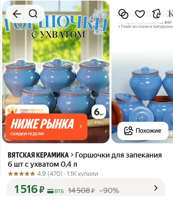 ➠Горшочки для запекания 6 шт с ухватом 0,4 л