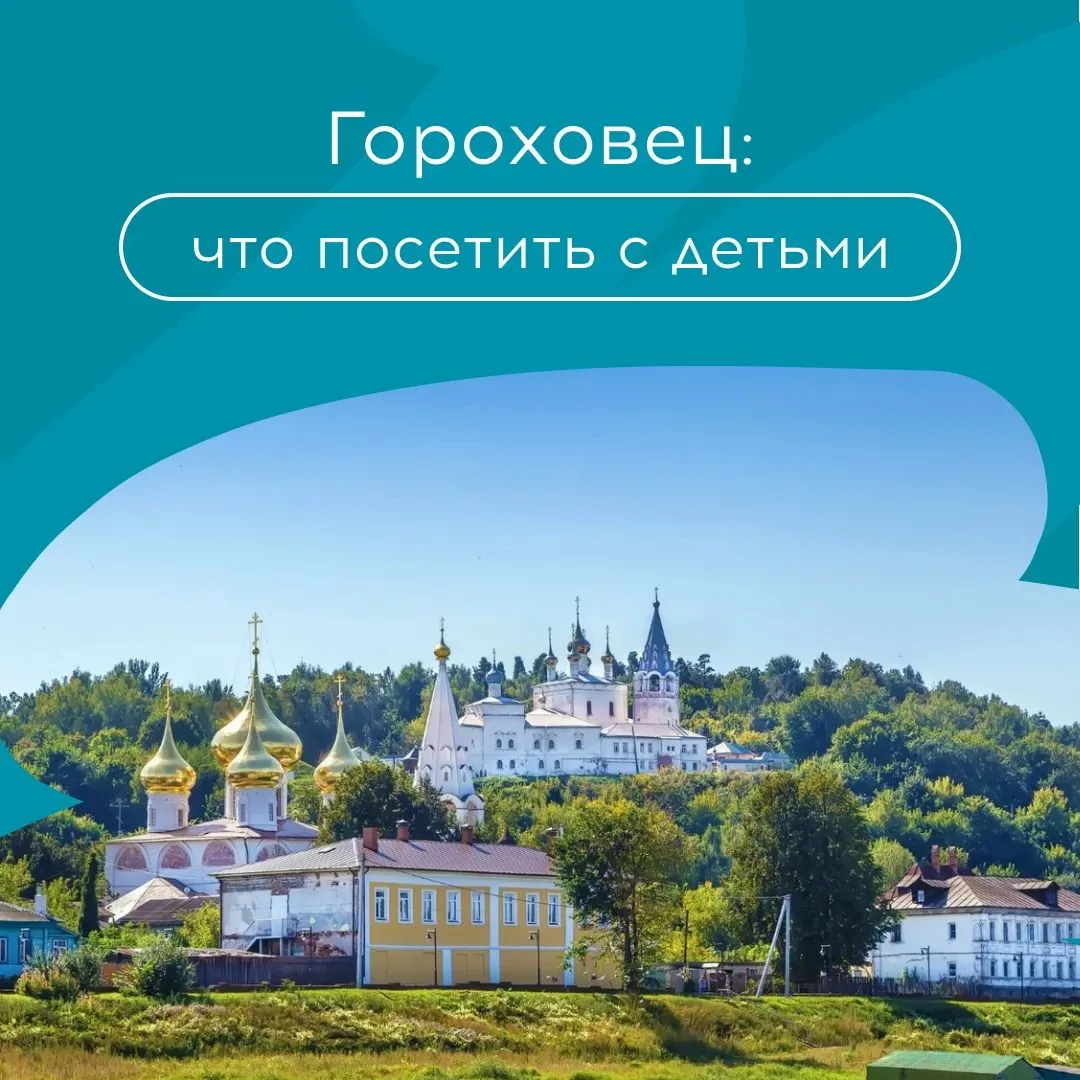 Гороховец стоит на берегу Клязьмы, примерно на полпути между Владимиром и Нижним Новгор...