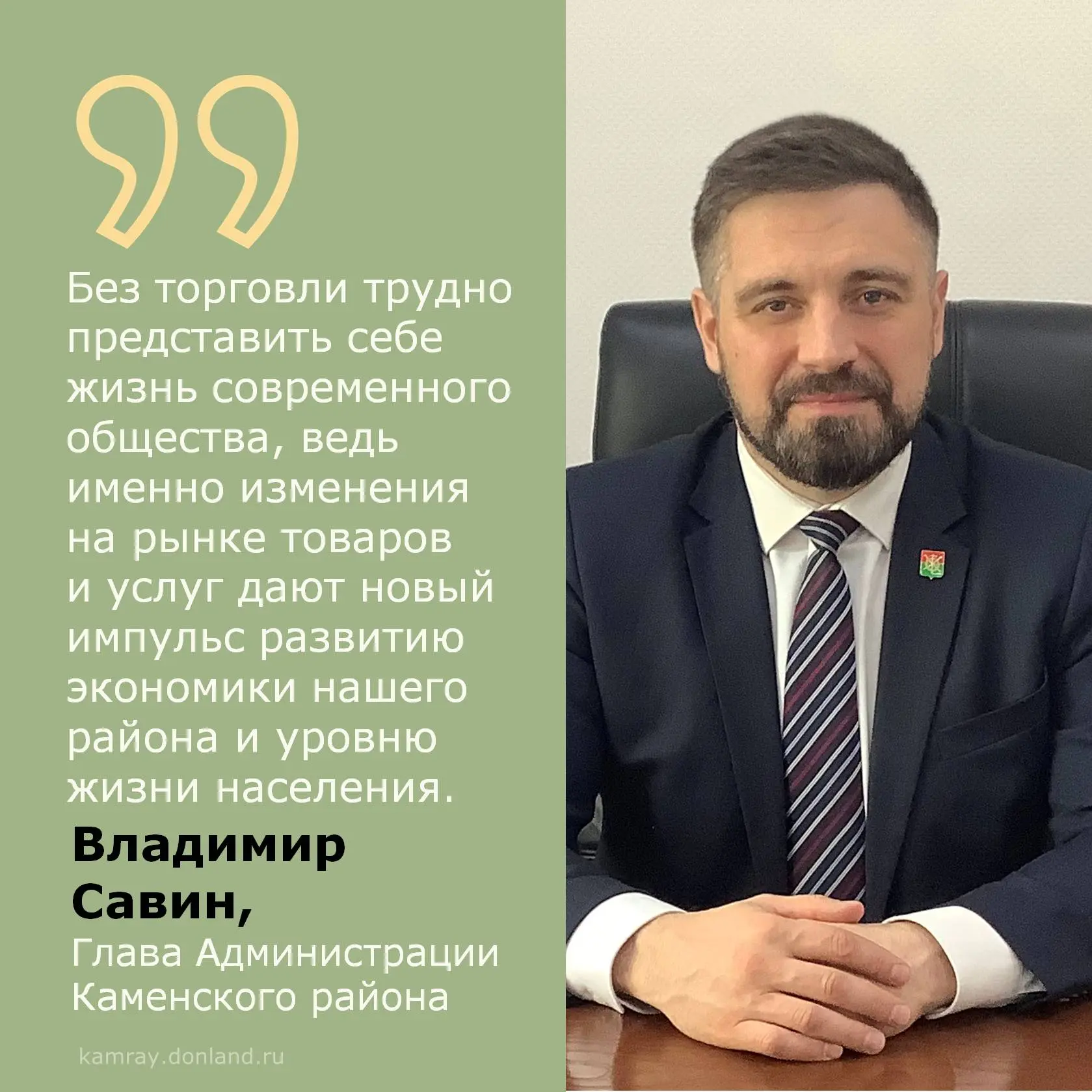 Уважаемые работники и ветераны сферы торговли!
⁣
Примите самые искренние поздравления с вашим профес
