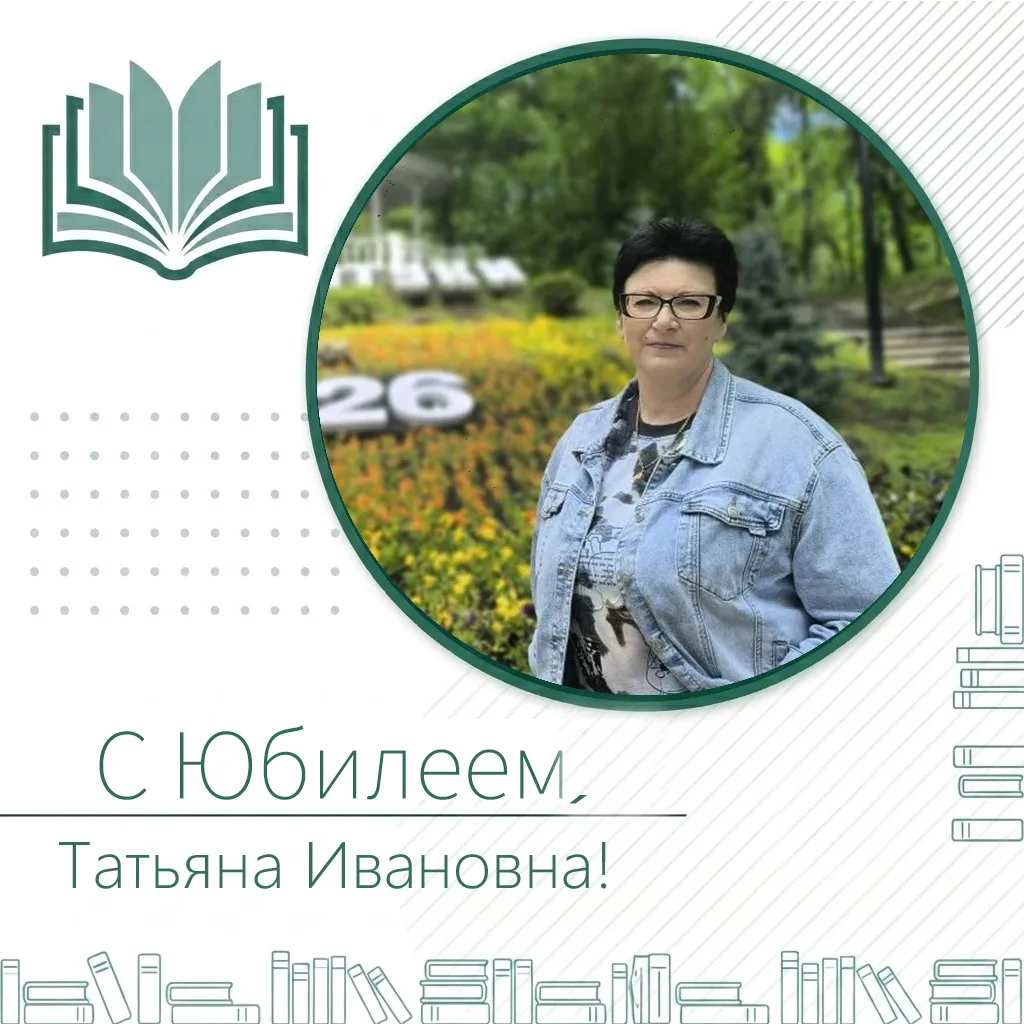 🎁Поздравляем библиотекаря Волоконовской центральной библиотеки Пуштарик Татьяну Иванов...