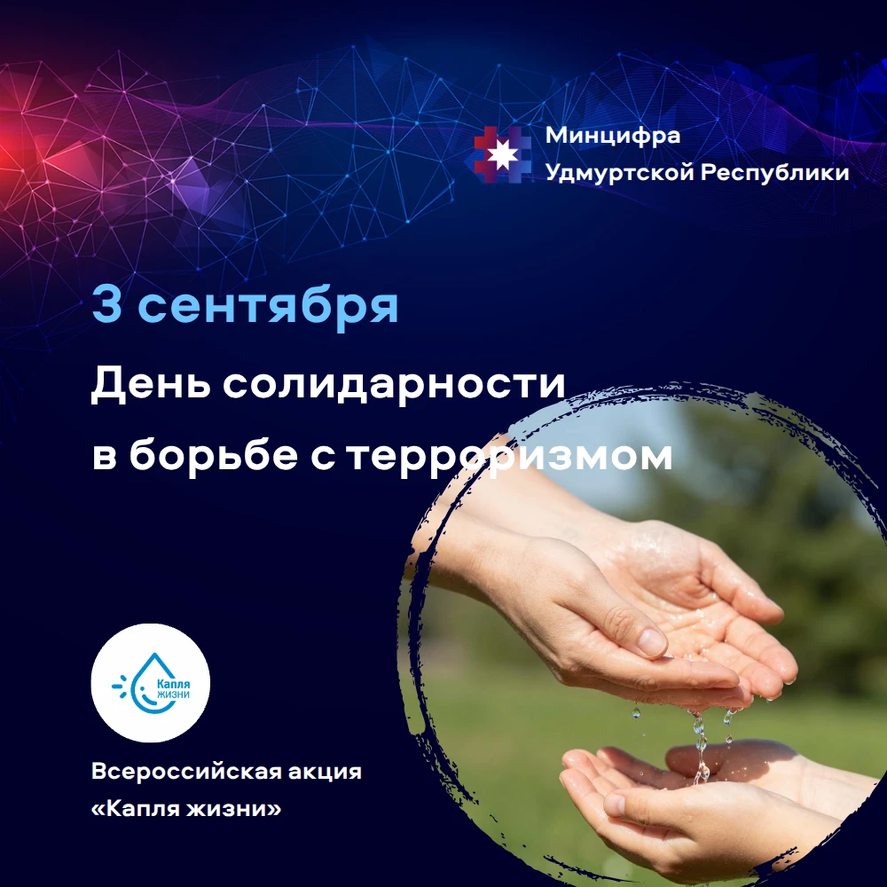 🥀 3 сентября – День солидарности в борьбе с терроризмом. Сегодня мы склоняем головы пе...