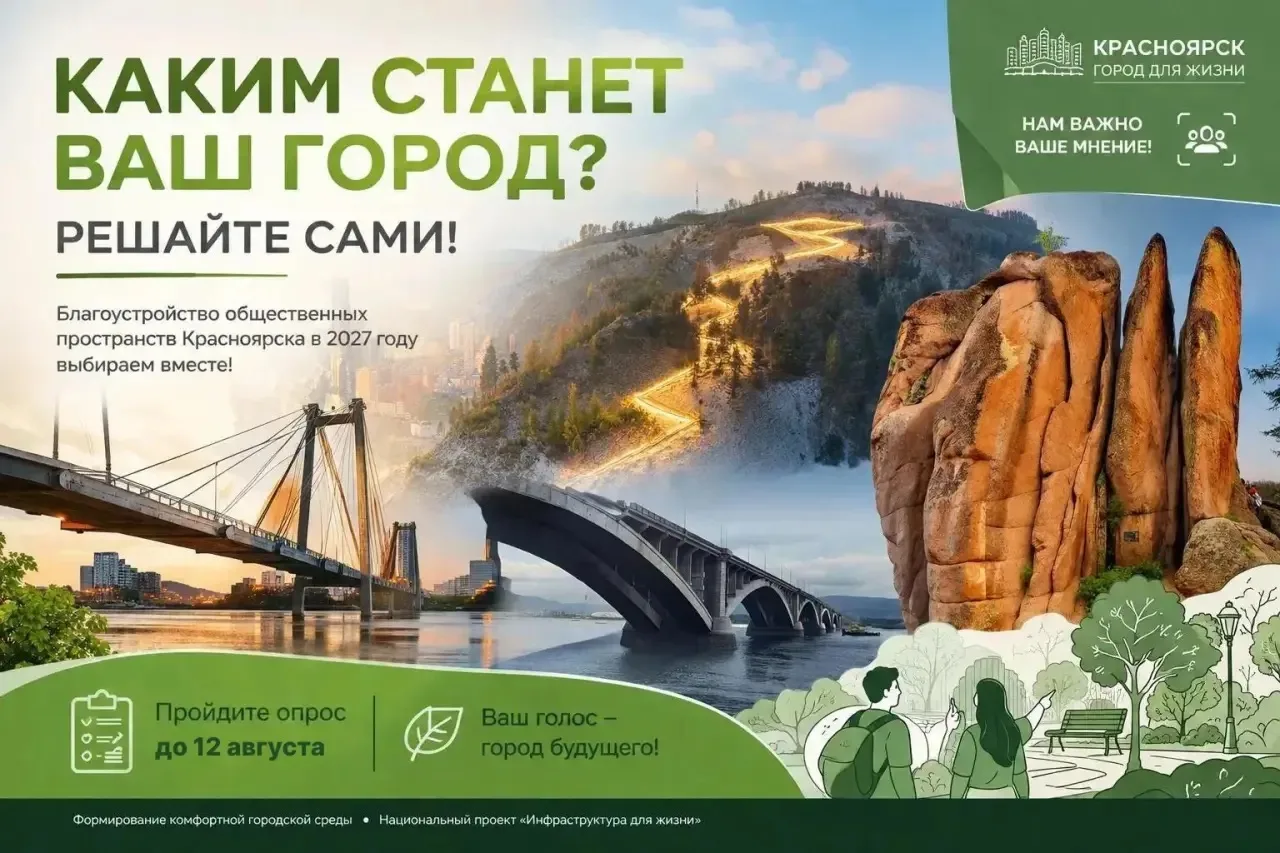 Каким станет наш город? Решать всем вместе! 🌿