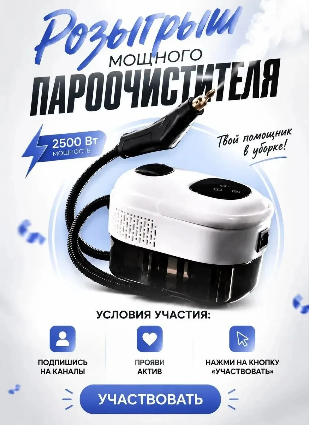 🎁Дарим крутой Пароочиститель🎁