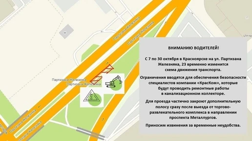 В Красноярске на Партизана Железняка ограничат проезд до конца октября