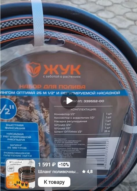 Купил новый шланг Жук Оптима 1/2 25 метров. Мягкий, гибкий, с набором коннекторов и насадкой для пол