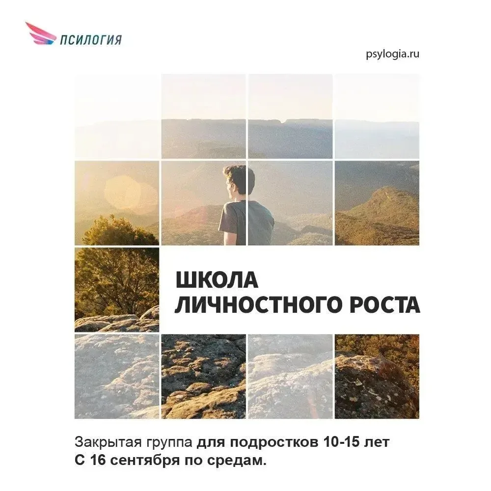 Приглашаем ребят 10-15 лет в тренинговую группу "Школа личностного роста"