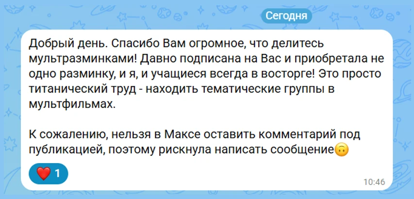 Сегодня я получила такое сообщение.
