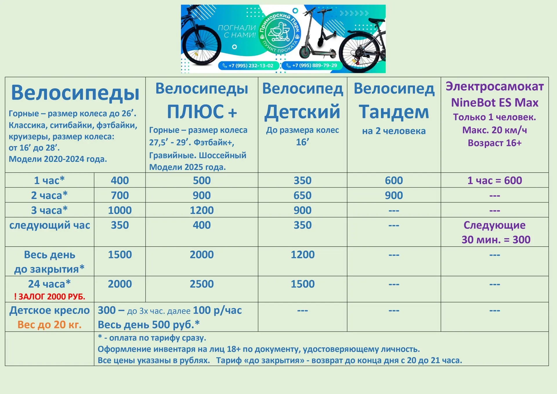 🚲 Актуальный прайс 2026