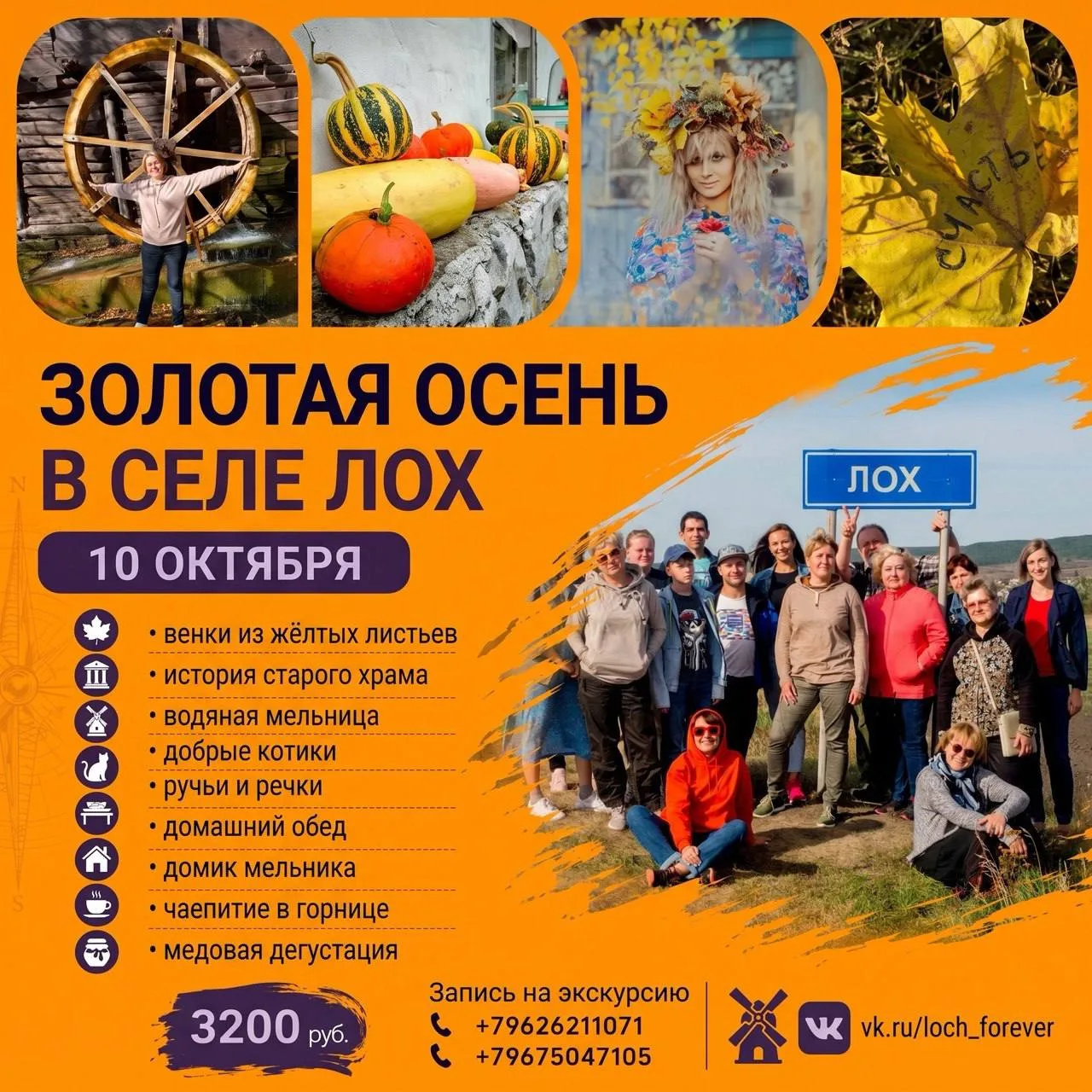 Экскурсия «Золотая осень в селе Лох» 10 октября
