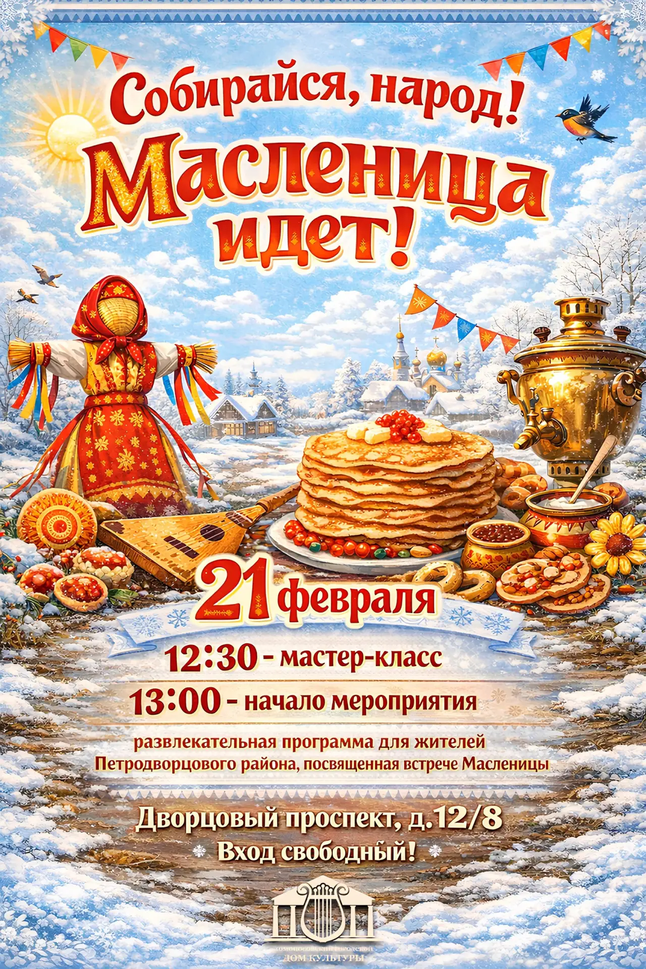 🥞Гуляй, Масленица, — весну встречай, зиму провожай!🥞