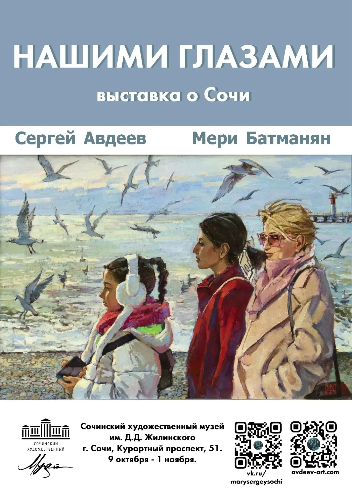 🏛️В Сочинском художественном музее