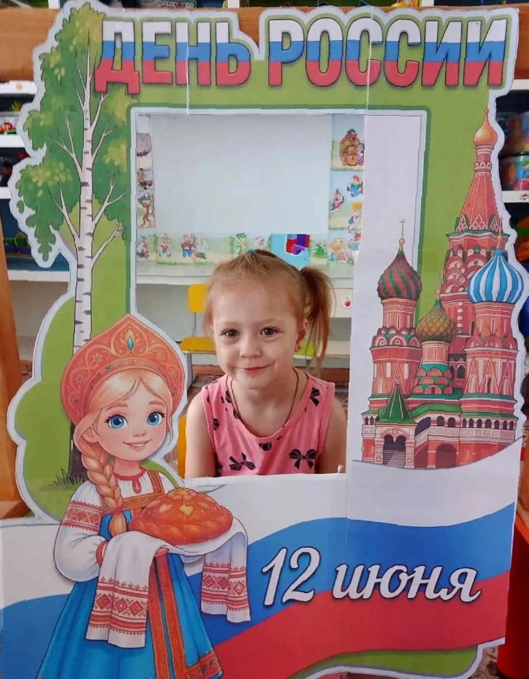 12 июня — День России.

Россия — наша Родина. Родина — это дом, где мы живём, наш родной город, родн