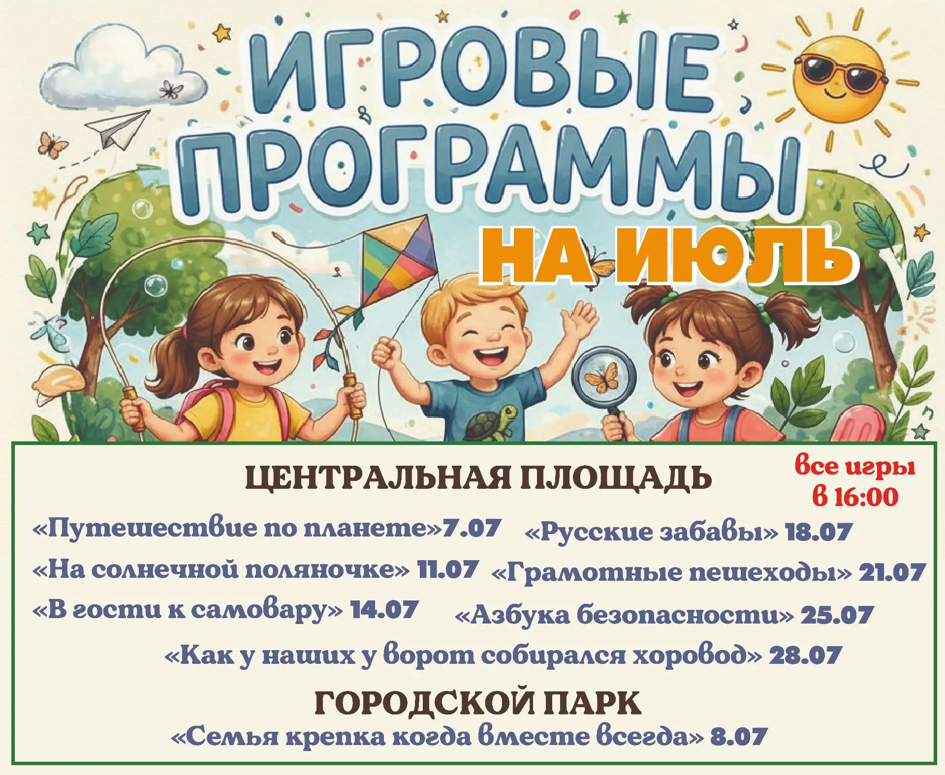 🤡Приглашаем детей на наши игровые программы, которые будут проходить на Центральной пл...