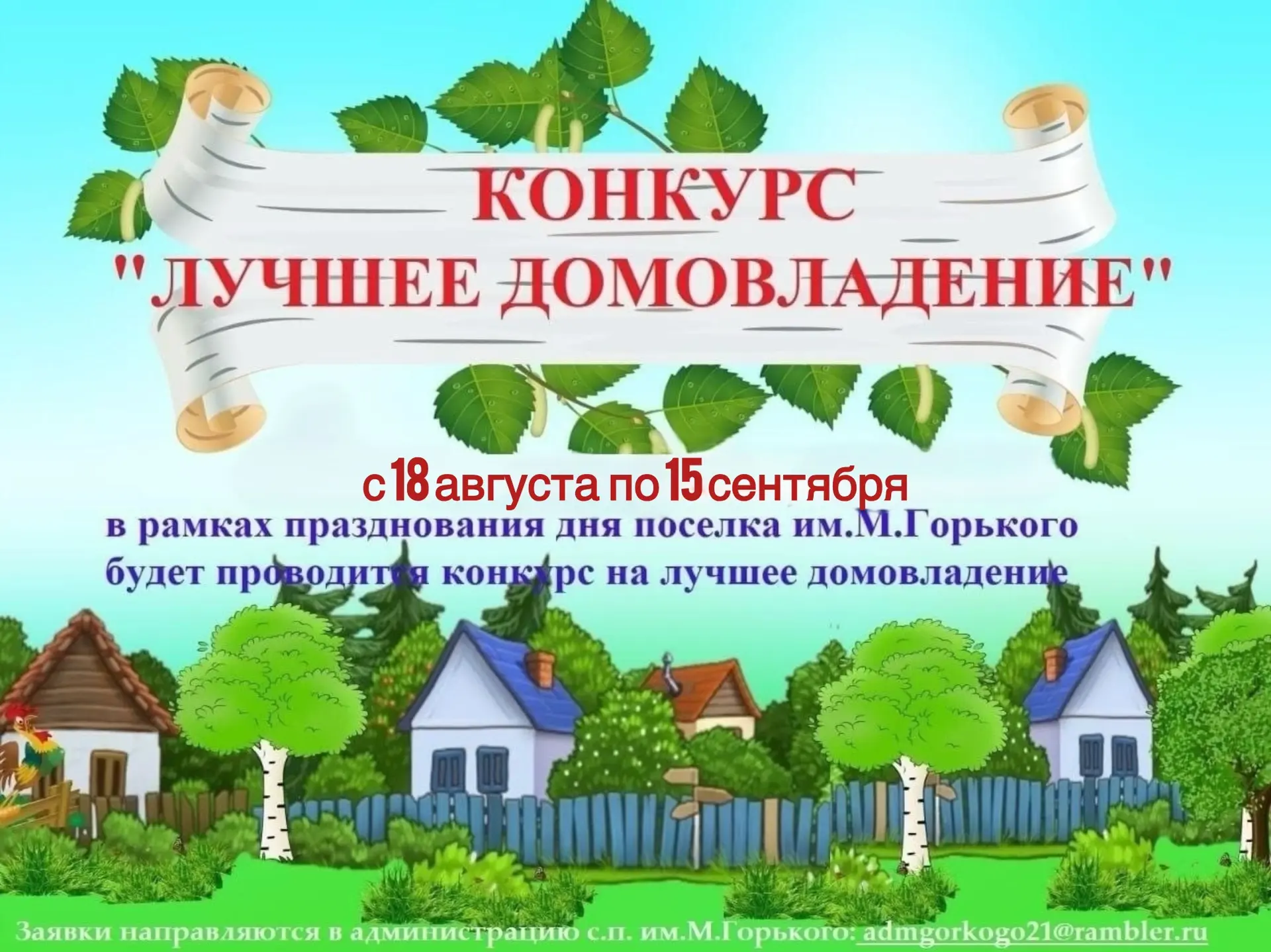 Уважаемы жители сельского поселения им.М.Горького! Цветоводы, огородники и просто любит...