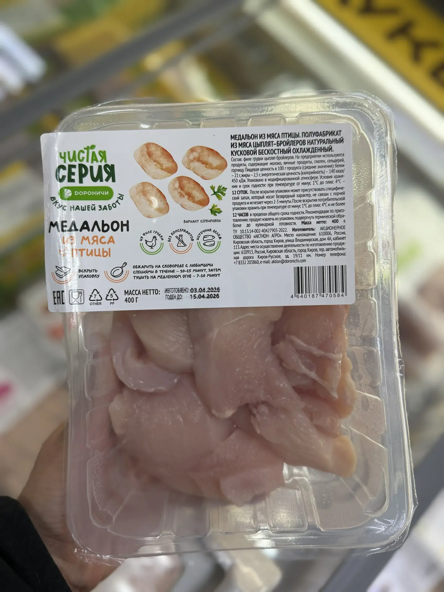 «Чистая серия»   Сегодня на консультации клиентка попросила оценить меня продукцию сети «Дороничи», 
